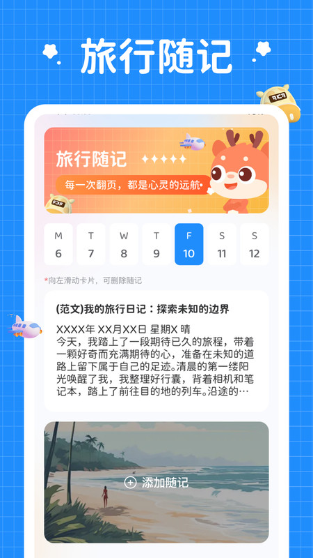 小鹿旅行記