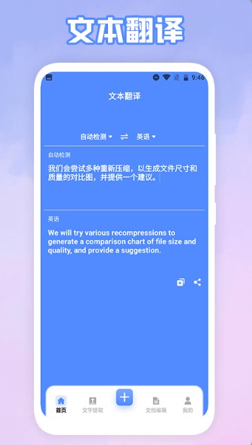 手機word文檔編輯助手