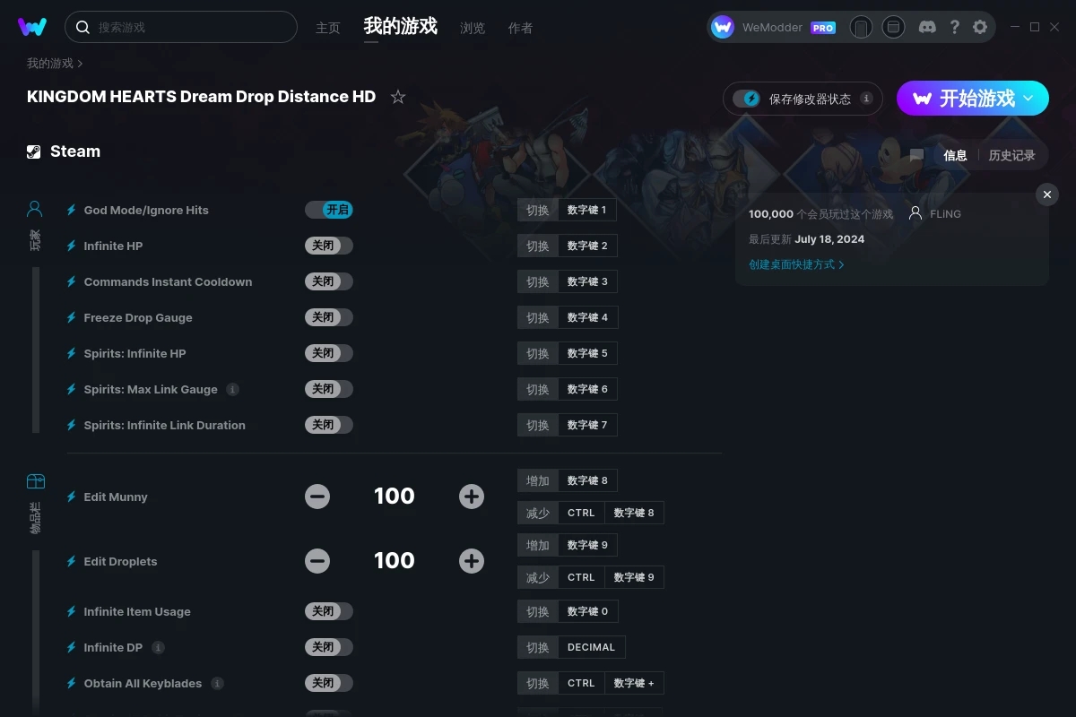 《王國之心：夢中降生》v2024.07.18二十四項修改器[FLiNG]