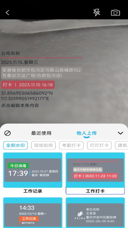 水印自定義相機