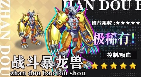 數碼爭霸手游