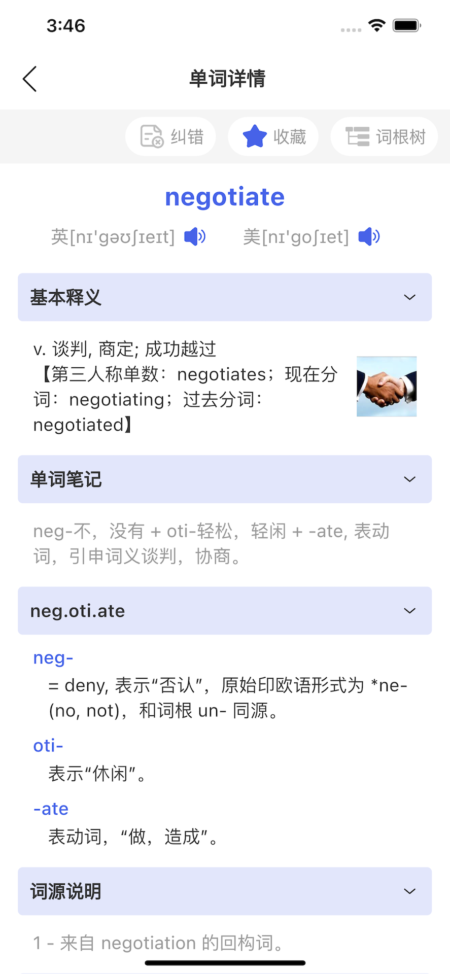 詞根詞綴詞典