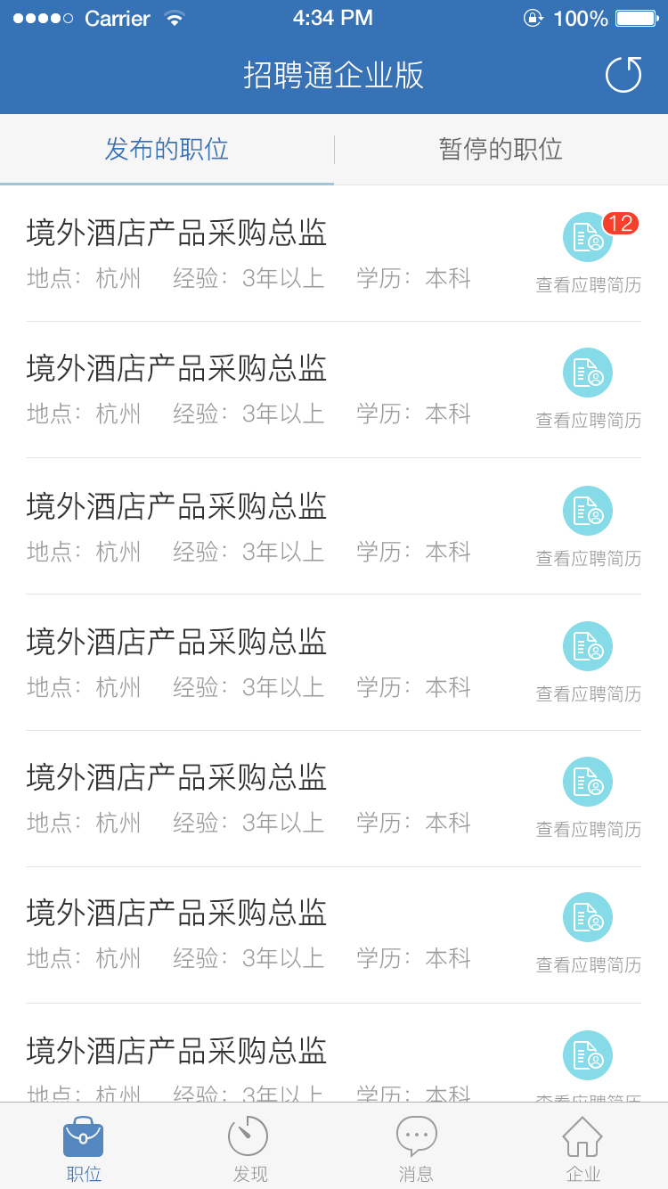 招聘通
