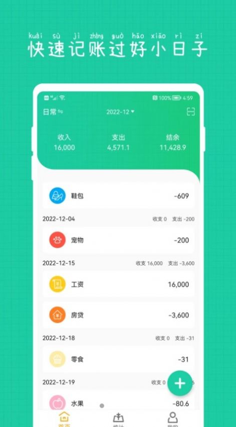 小日子記賬本