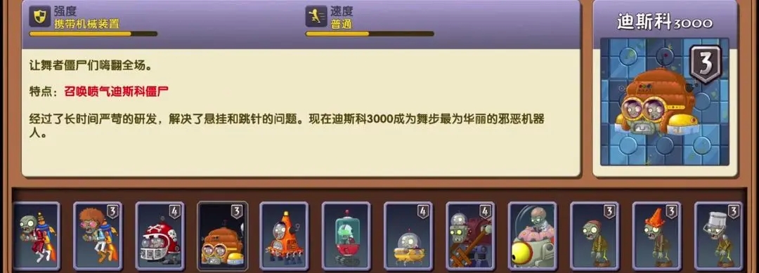 《植物大戰(zhàn)僵尸2》未來世界無盡模式攻略