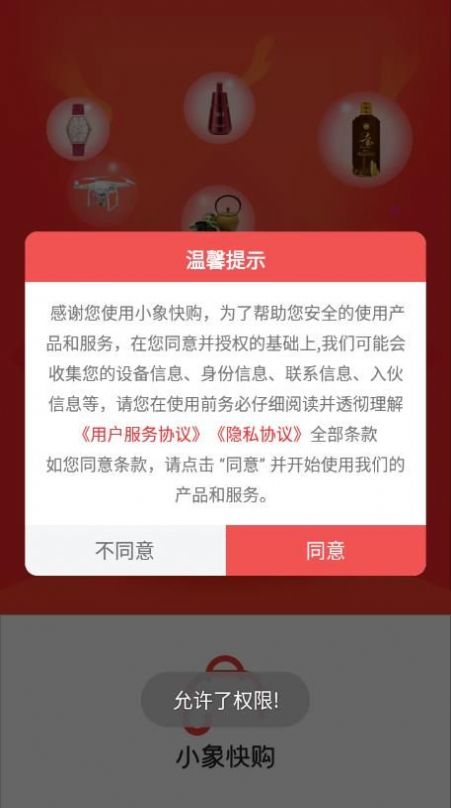小象快購