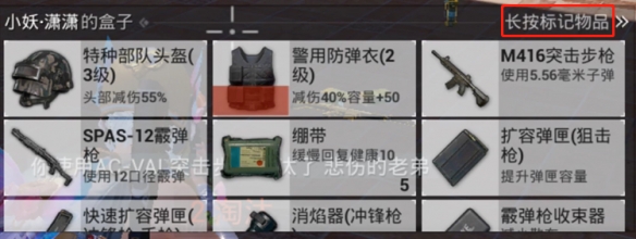 《和平精英》標記物資設(shè)置技巧分享