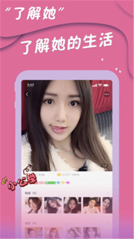 陌網交友