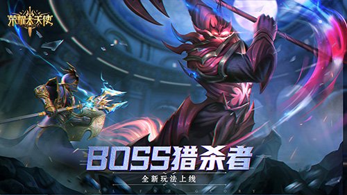 新鮮神秘彩蛋《榮耀大天使》玩法出現(xiàn)