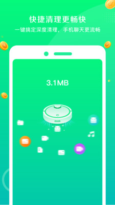 飛速清理大師app