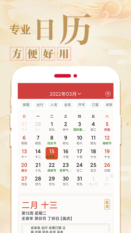 好運天天萬年歷
