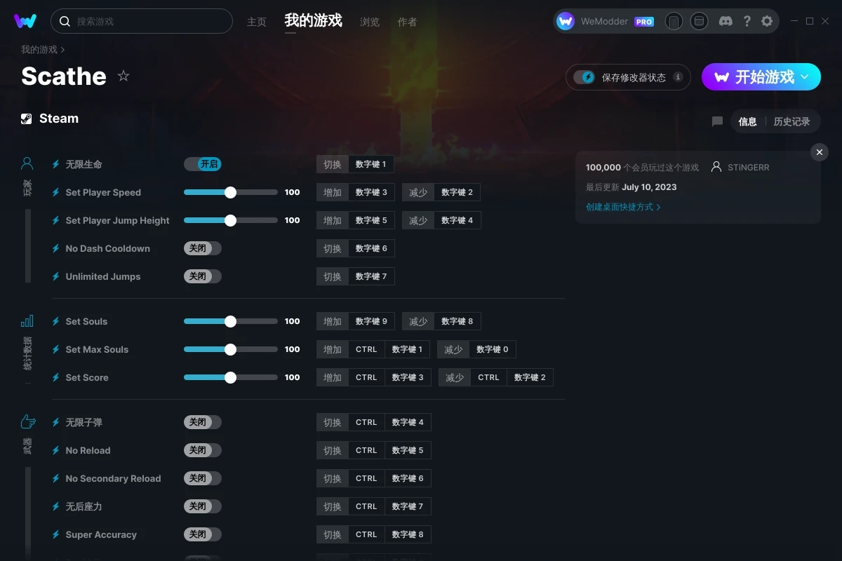 《Scathe》v2023.07.10十六項修改器[MrAntiFun]