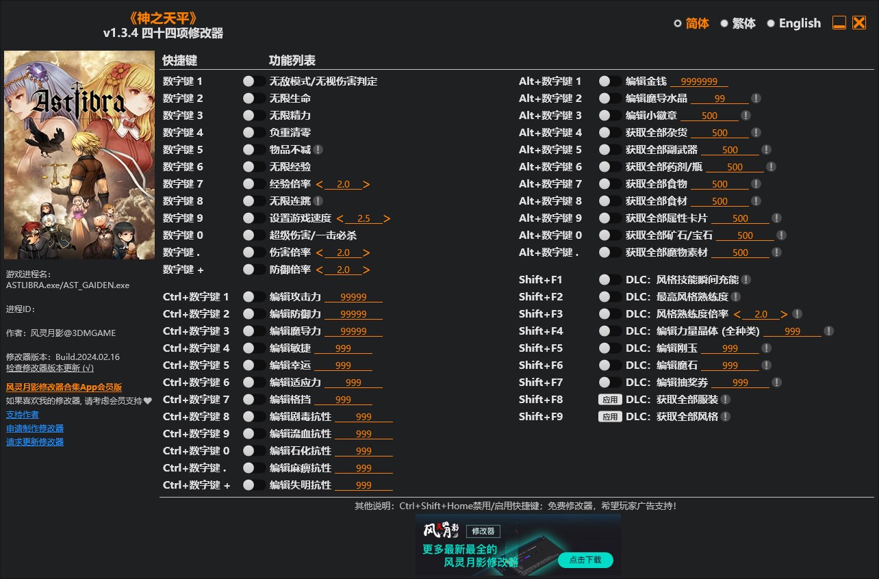《神之天平》v1.3.4四十四項修改器風靈月影版