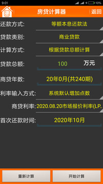 房天下房貸計算