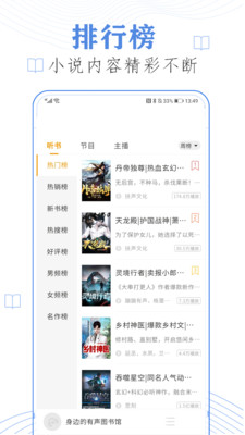 免費(fèi)聽書小說全集
