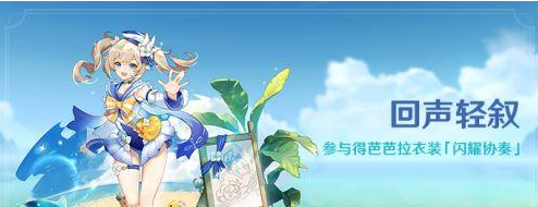 《原神》1.6時裝更換技巧