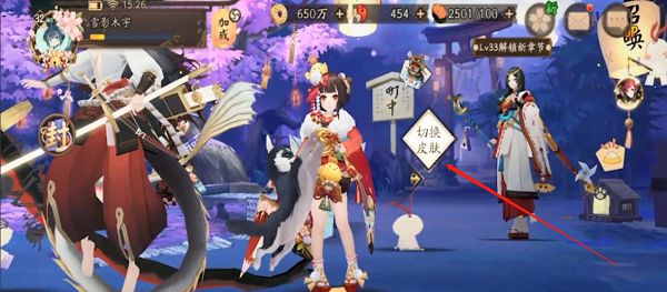 《陰陽師》町中皮膚更換攻略