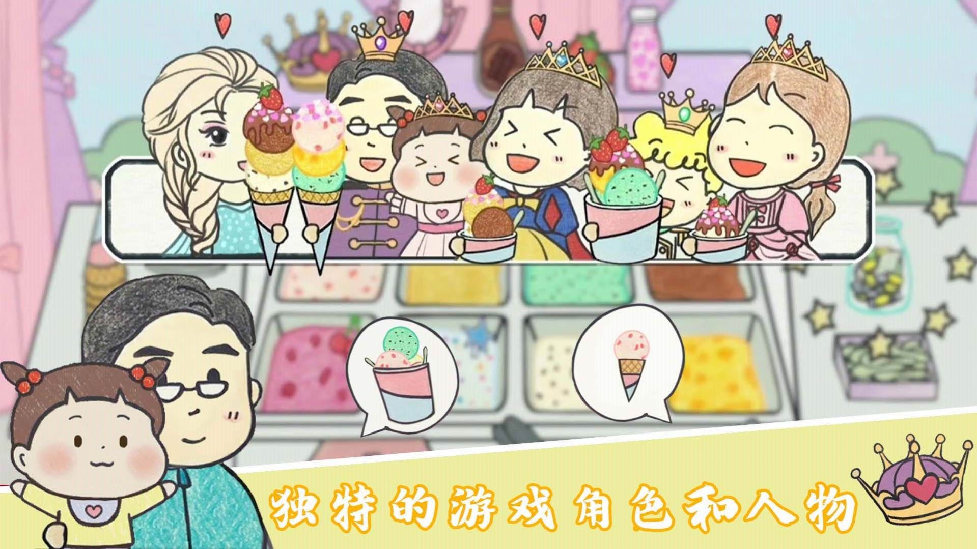 美味冰淇淋夢工廠