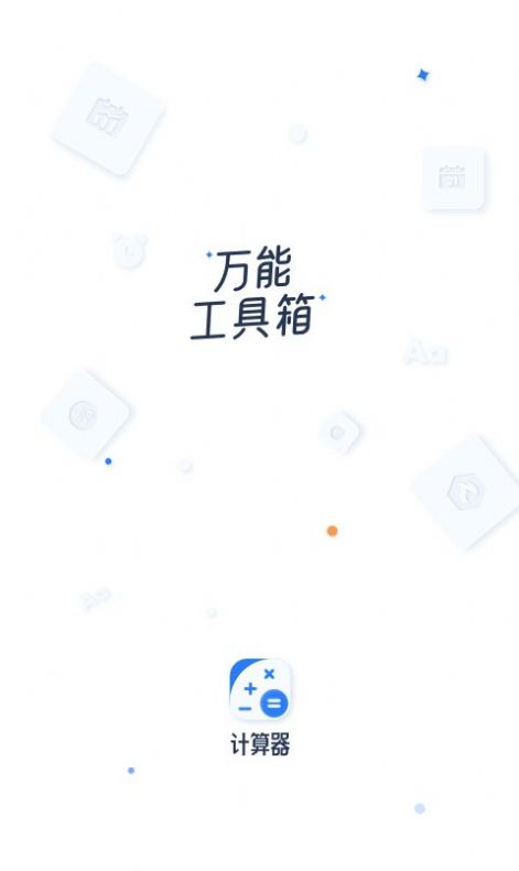 比鑫計(jì)算器