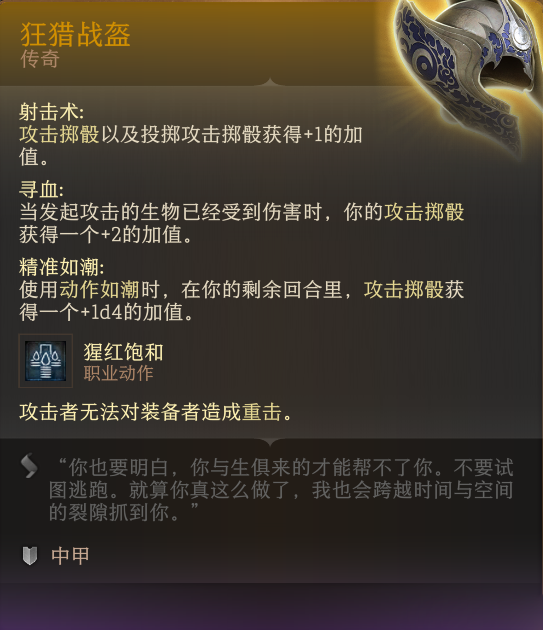 《博德之門3》狂獵套組MOD