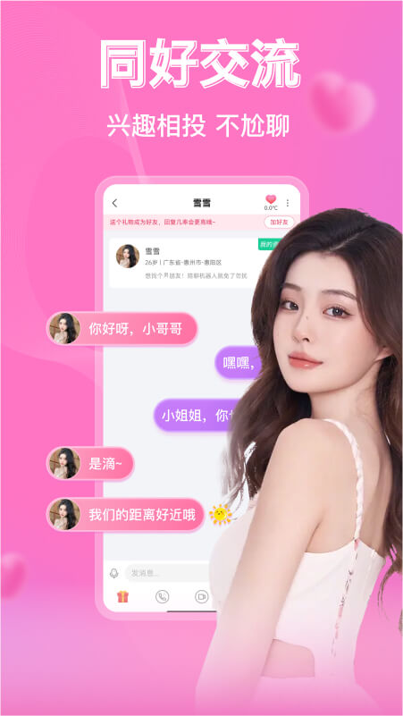 陌玩同城約會