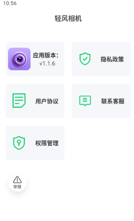 輕風相機