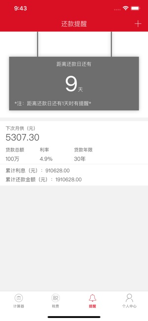 提前還款房貸計算器