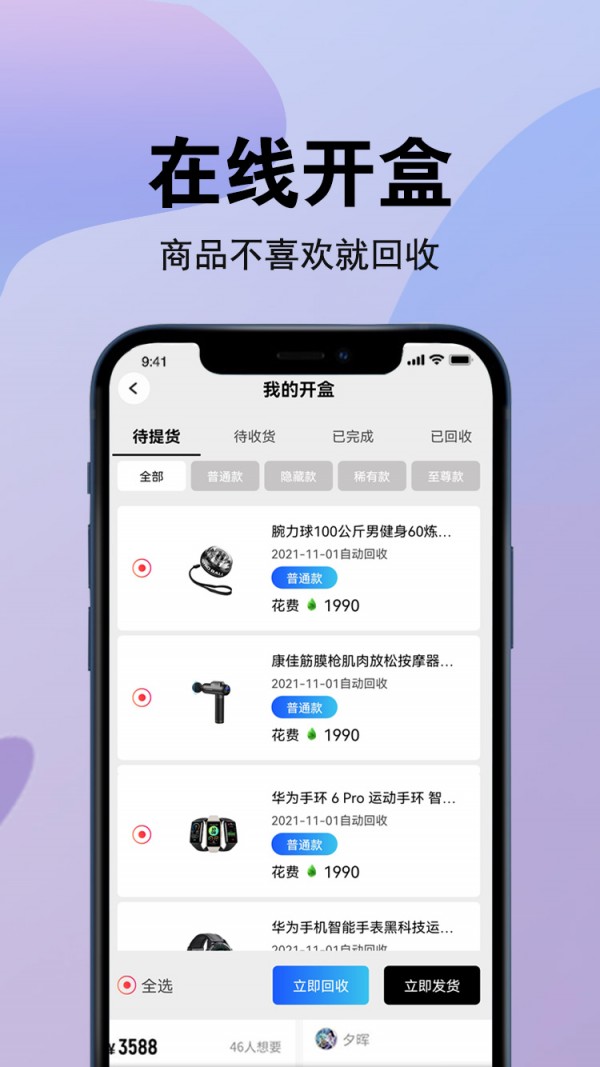 魔禮盲盒