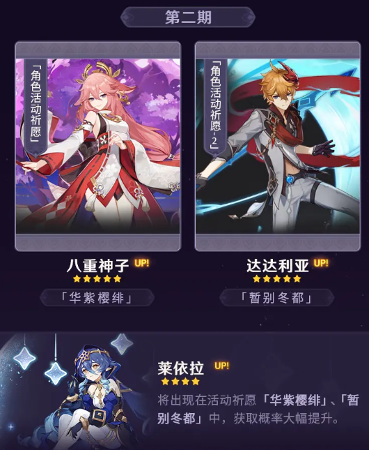 《原神》3.2版本卡池up順序一覽