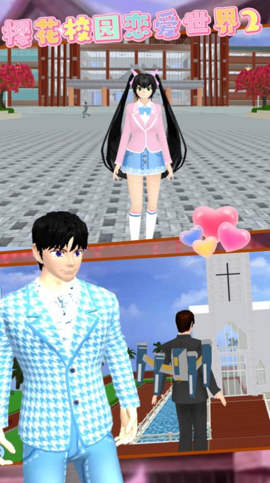 櫻花校園戀愛世界2無廣告版