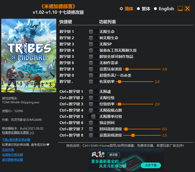 《米德加德部落》v1.02-v1.10十七項修改器風(fēng)靈月影版