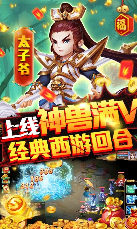 烈焰飛雪送神獸滿V版