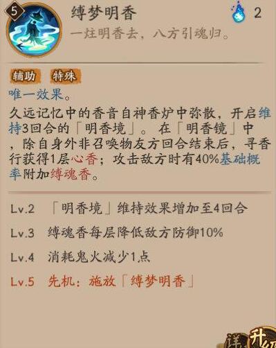 《陰陽(yáng)師》尋香行御魂選擇推薦
