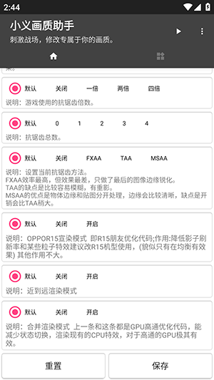 小義畫(huà)質(zhì)助手
