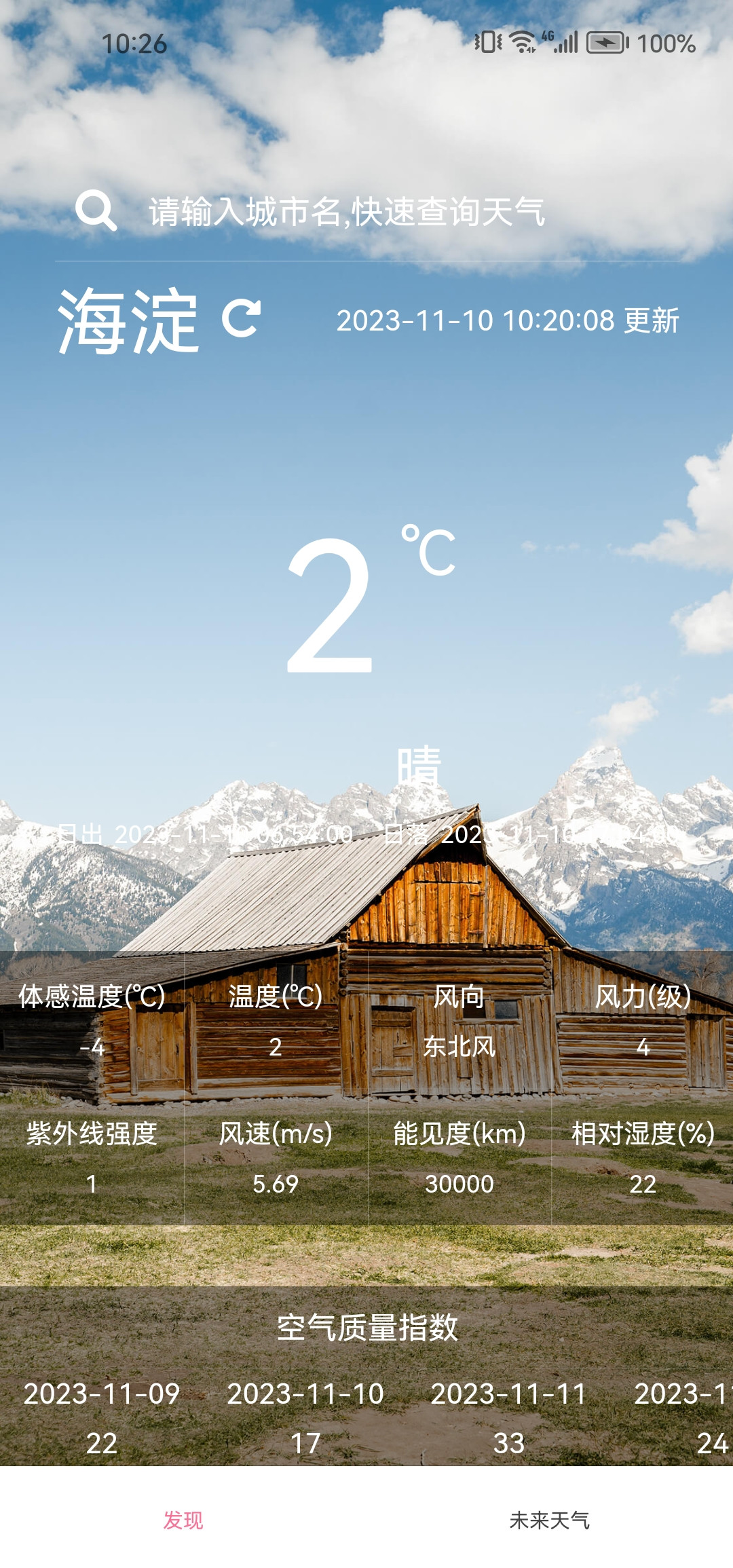 森森天氣