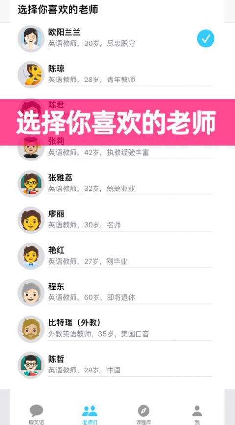 一對(duì)一學(xué)英語