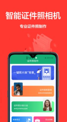 一寸證件照免費(fèi)