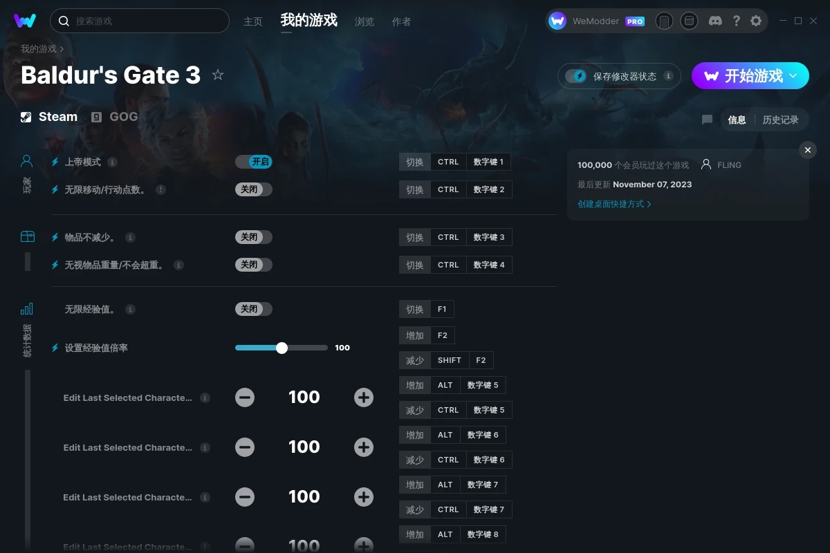 《博德之門3》v2023.11.07二十一項(xiàng)修改器[FLiNG]