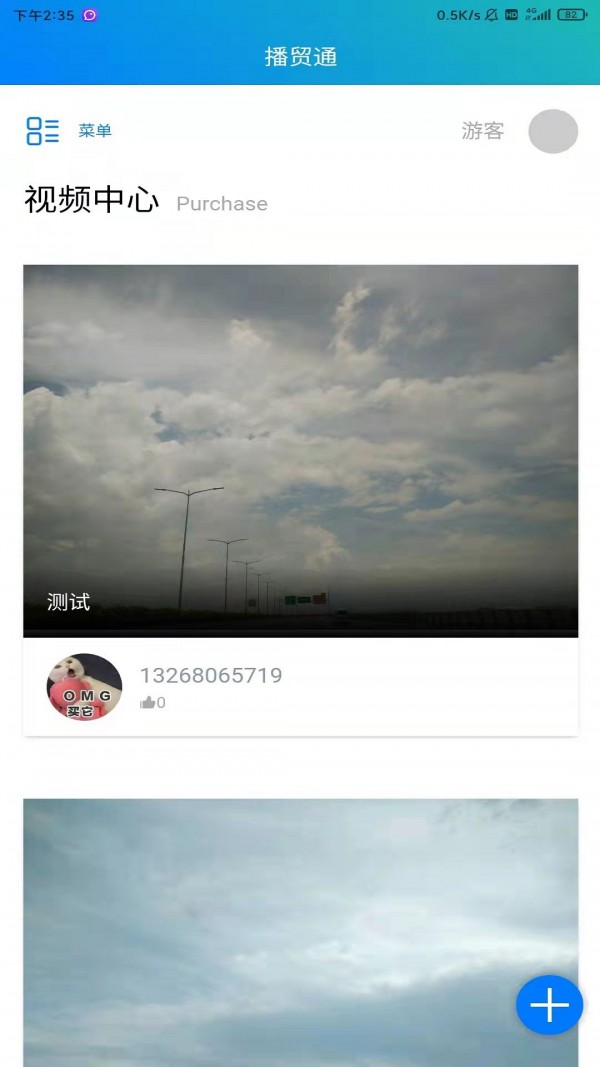 播貿通