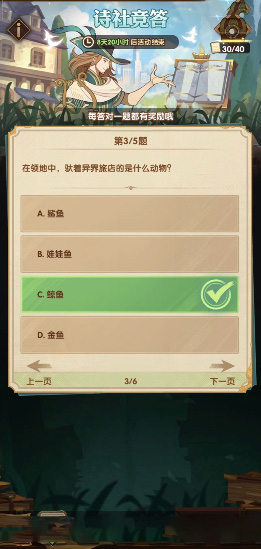 《劍與遠征》詩社競答第六天答案分享
