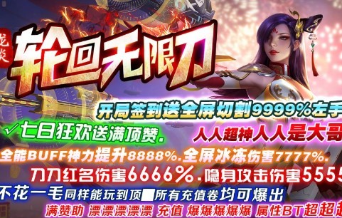 龍炎輪回?zé)o限刀