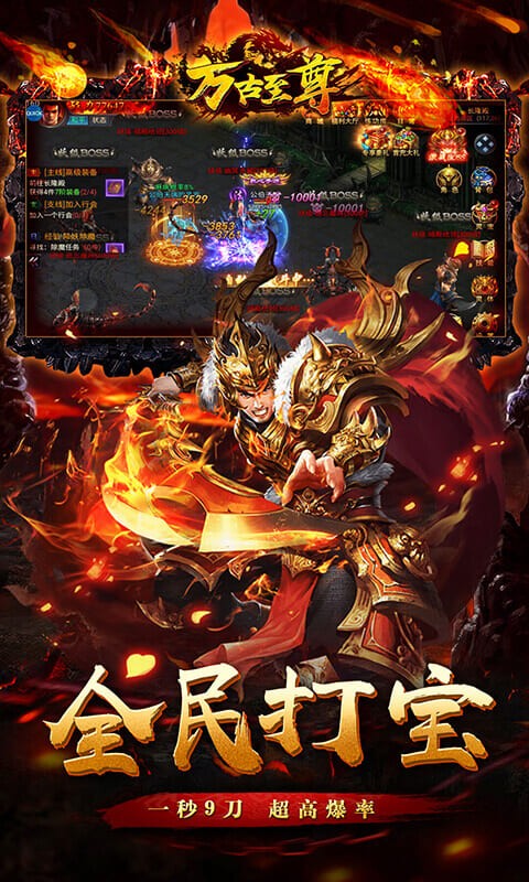萬古至尊武帝降臨