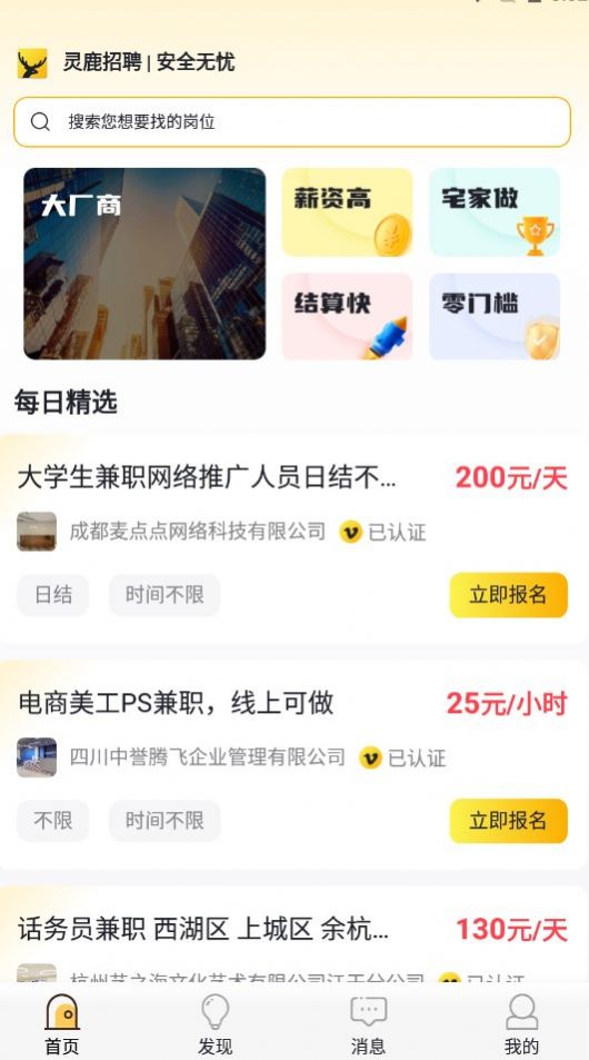 靈鹿招聘