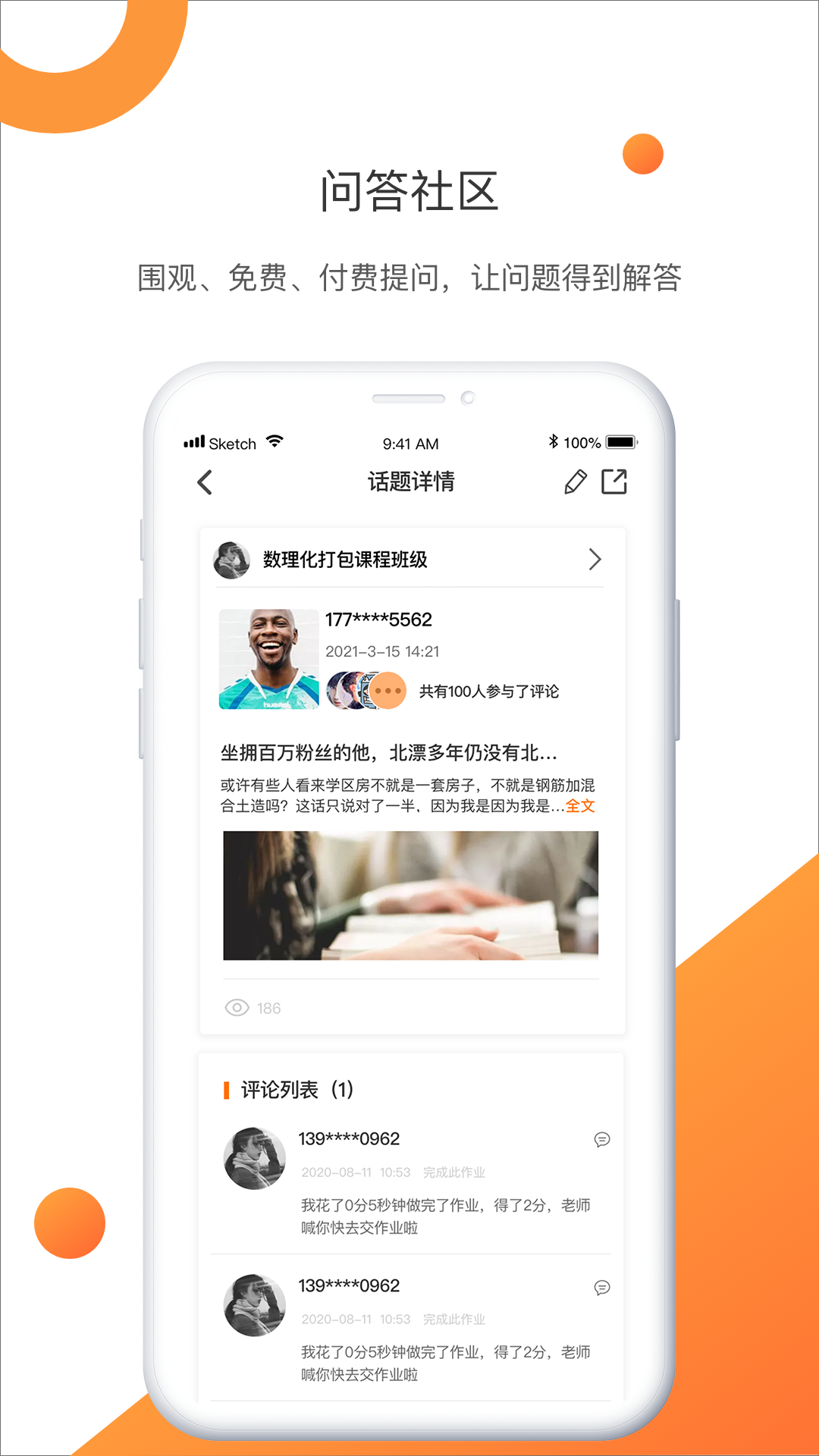 網校云課