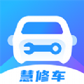 慧修車