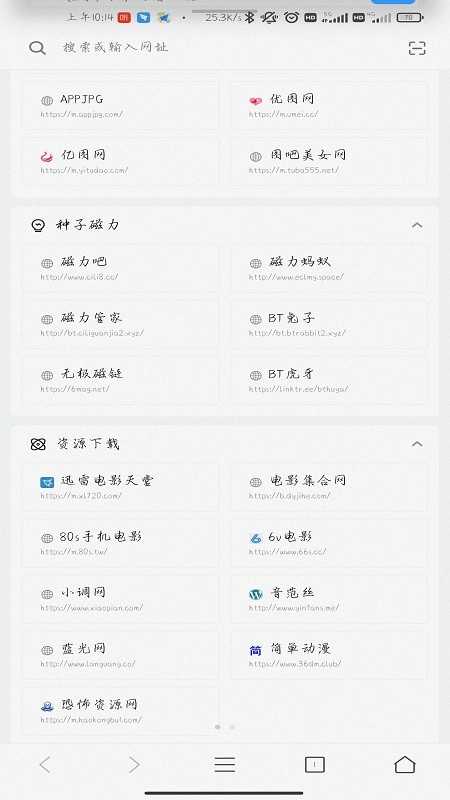 黑貓搜索最新版