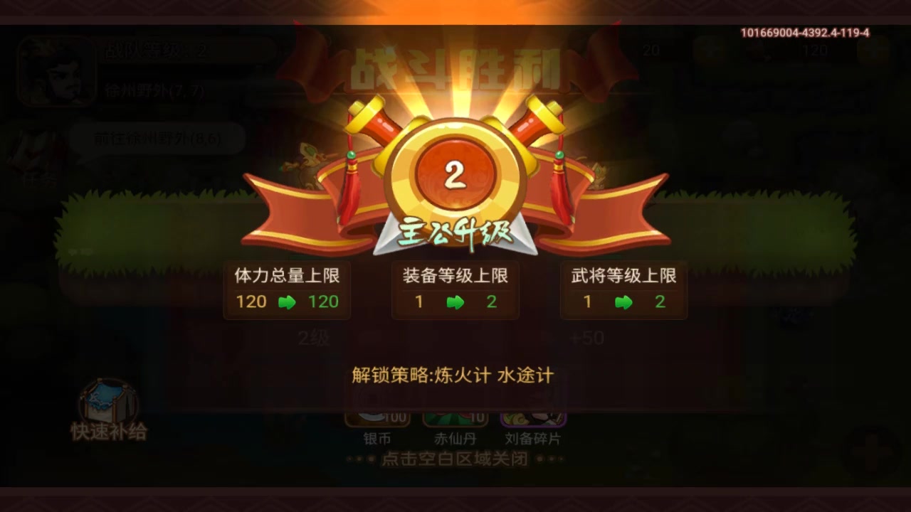 三國演義：吞噬無界