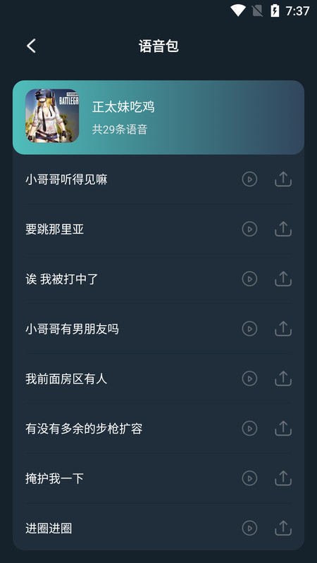 小休變聲器