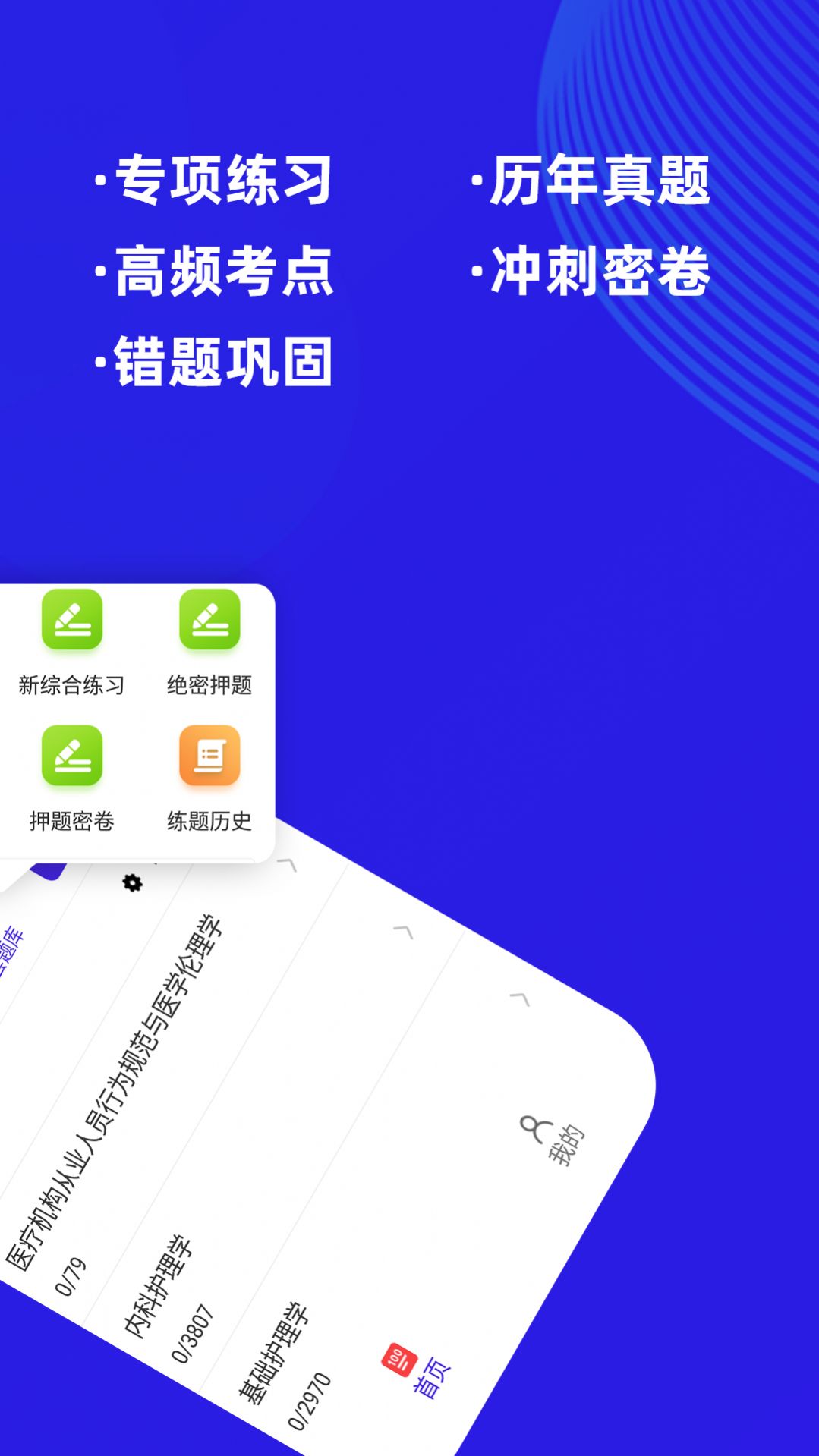 初級護師牛題庫