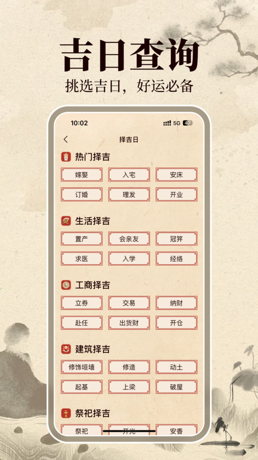 伏羲萬年歷